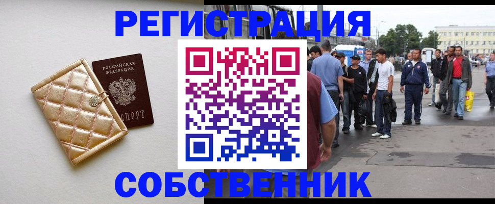 прописка регистрация в Усолье-Сибирском