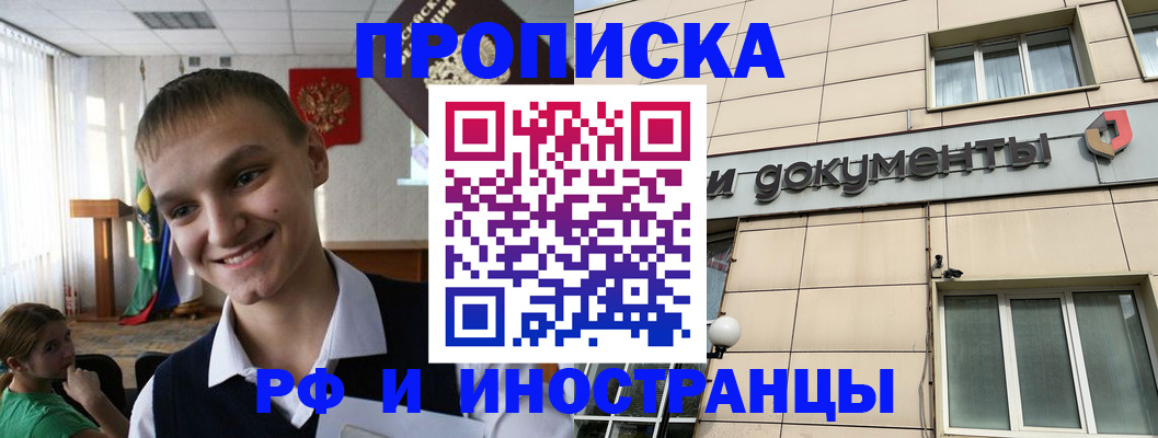 прописка в квартире в Усолье-Сибирском